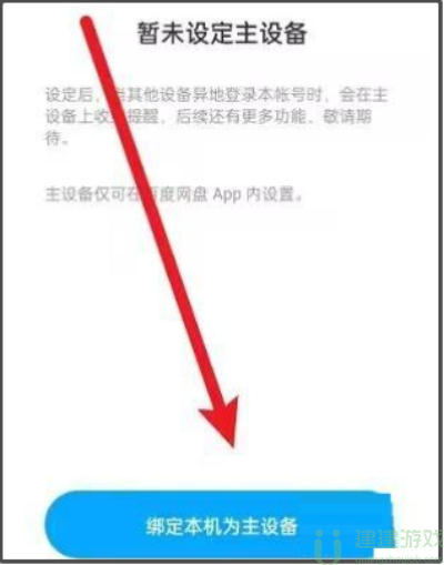 百度文库怎么设置主设备
