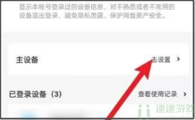 百度文库怎么设置主设备