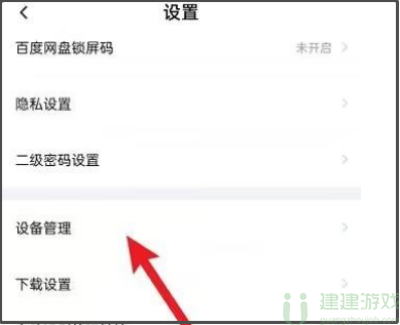 百度文库怎么设置主设备