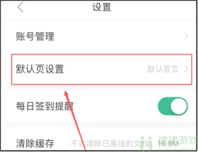 百度文库怎么设置默认页面