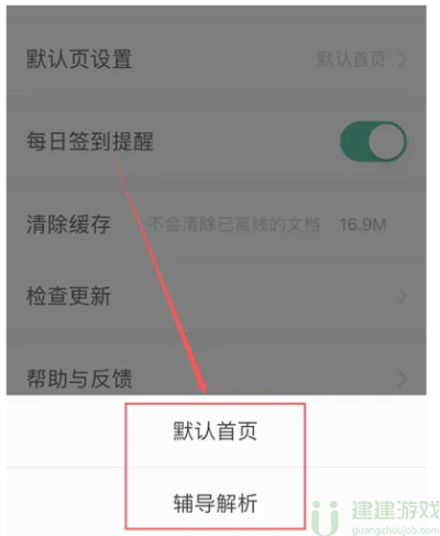 百度文库怎么设置默认页面