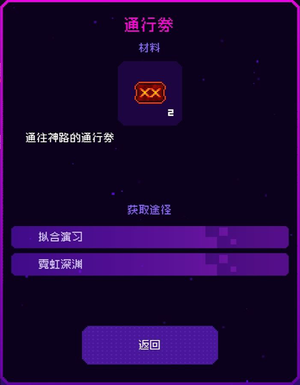 霓虹深渊无限道具功能