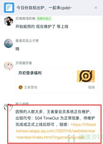王者星会员怎么开通