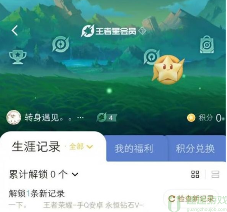 王者星会员怎么开通