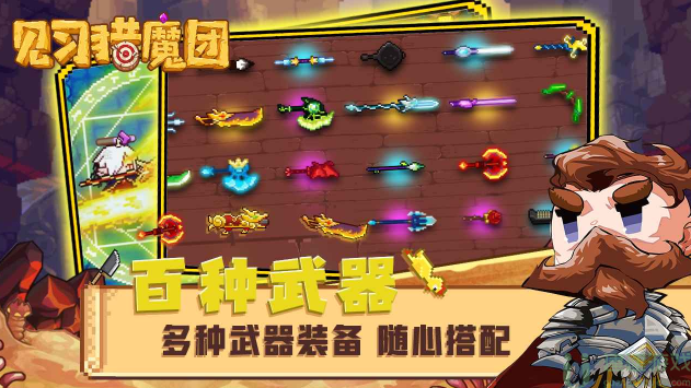见习猎魔团武器攻略大全