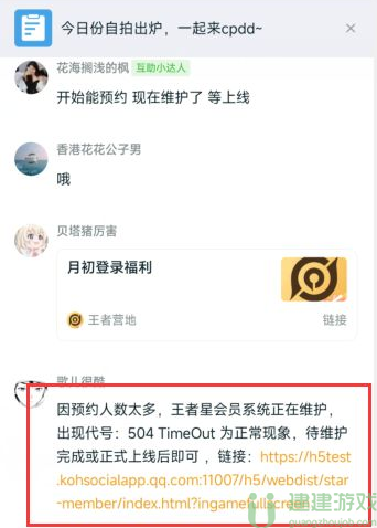 王者星会员预约链接