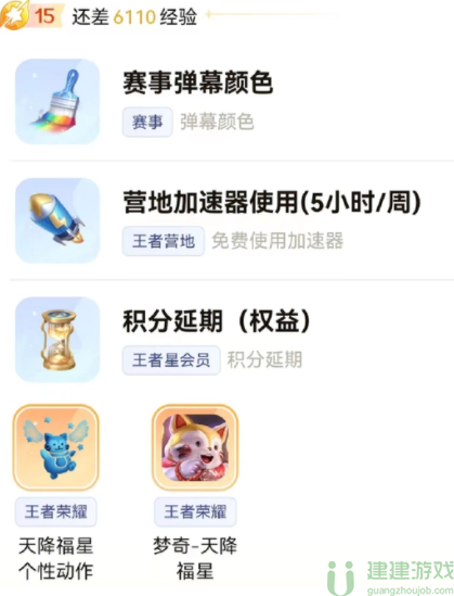 王者星会员预约链接