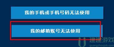 暴雪战网如何更改邮箱