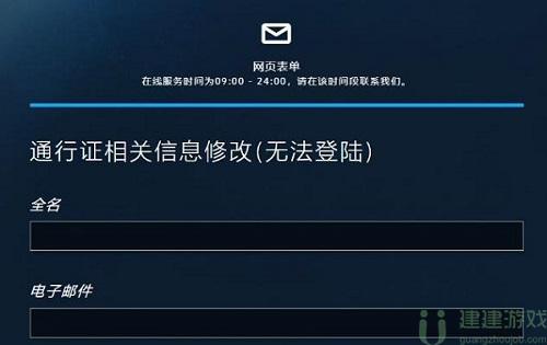 暴雪战网如何更改邮箱