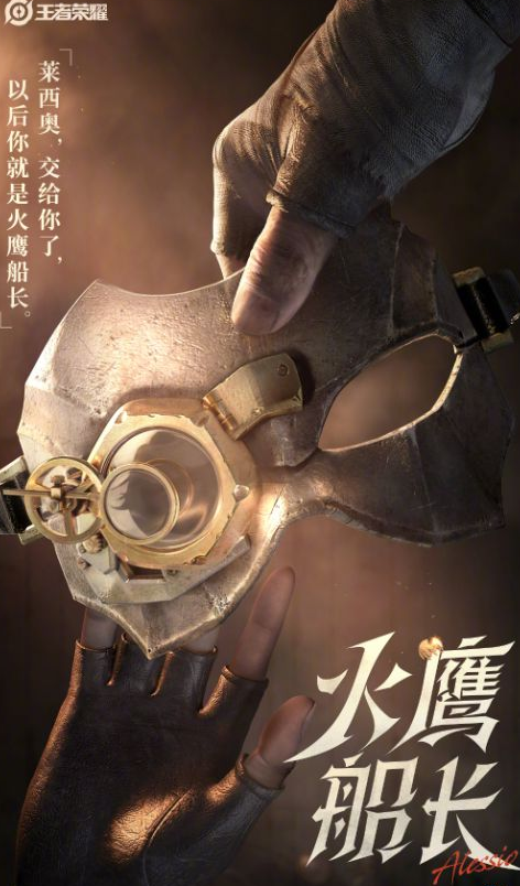 王者荣耀莱西奥什么时候出的