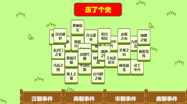 历了个史在哪玩