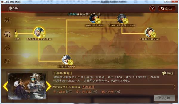 三国志战略版技能搭配攻略