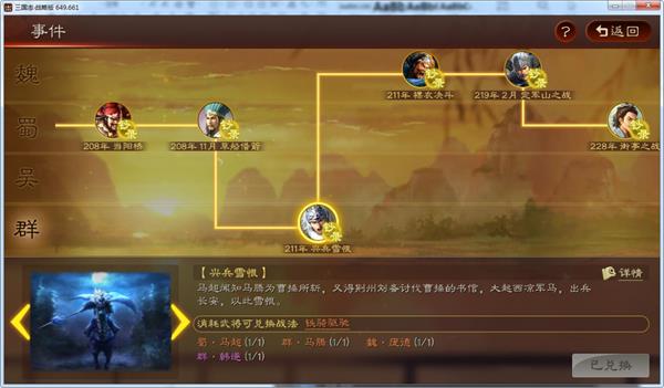 三国志战略版技能搭配攻略