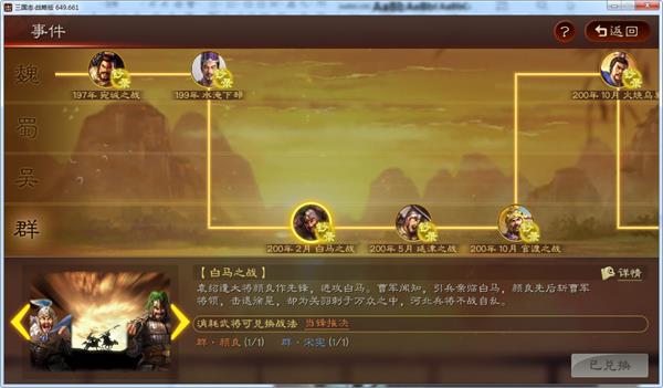 三国志战略版技能搭配攻略