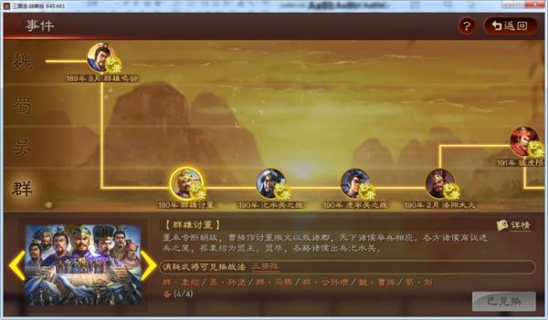 三国志战略版技能搭配攻略