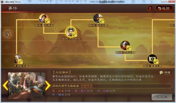 三国志战略版技能搭配攻略