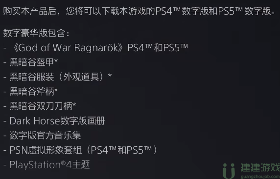 战神5诸神黄昏黑谷盔甲怎么获得