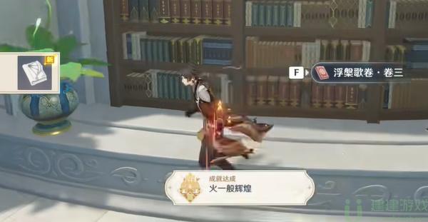 原神火一般的辉煌成就怎么获取