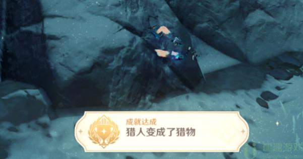 原神隐藏成就猎人变成了猎物怎么获取