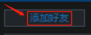 游侠对战平台怎么加好友