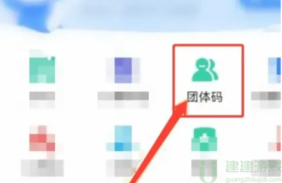 粤省事怎么加入团体码