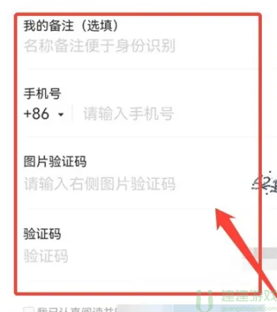 粤省事怎么加入团体码