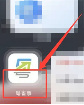 粤省事怎么扫二维码