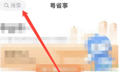 粤省事怎么扫二维码