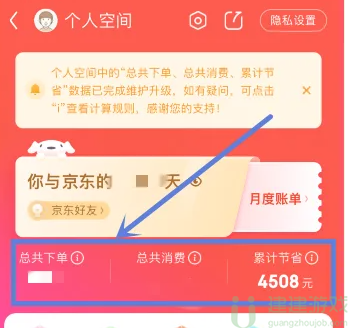 京东怎么查看消费总额