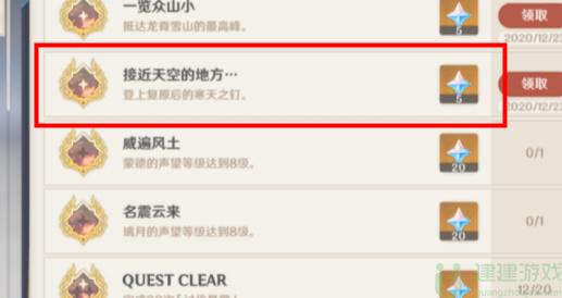原神接近天空的地方成就怎么获得