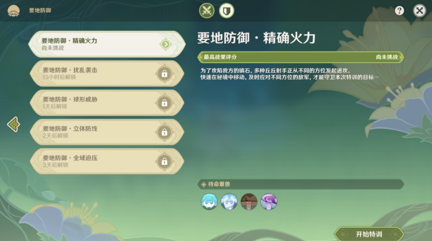 原神要地防御第一天怎么过