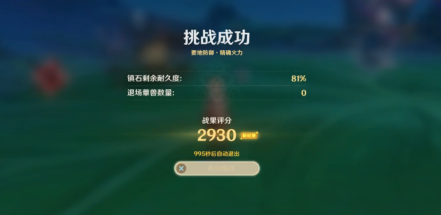 原神要地防御第一天怎么过