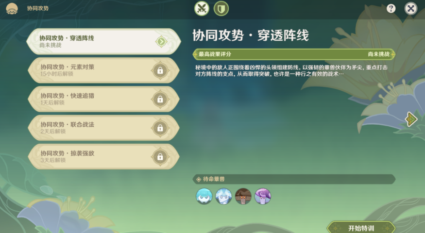 原神协同攻势第一天怎么过