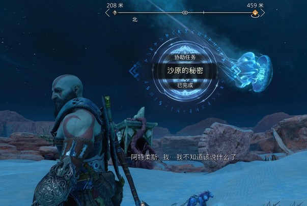 战神5诸神黄昏沙原秘密沙之歌支线任务怎么过