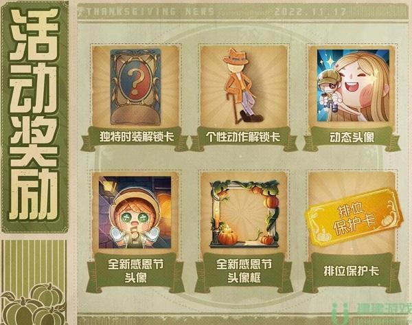 第五人格感恩节返场皮肤2022
