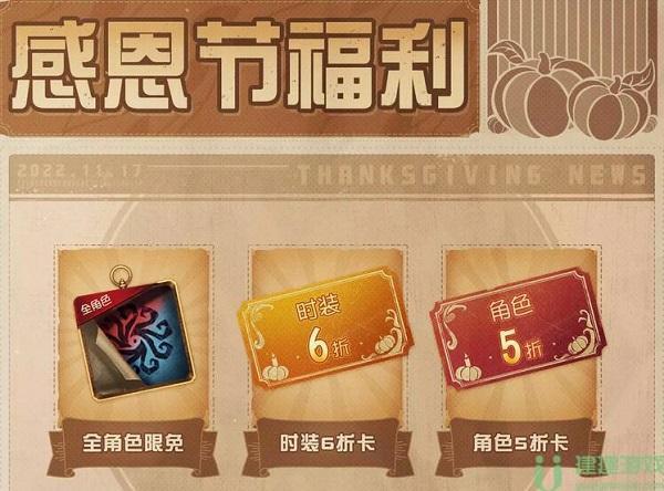 第五人格感恩节返场皮肤2022