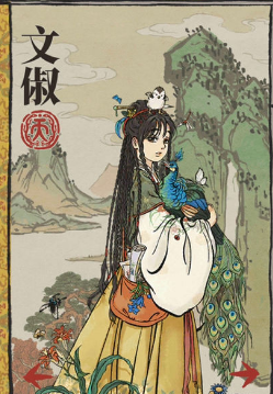 江南百景图文俶值得培养吗