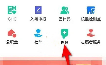粤省事怎么查询医保余额