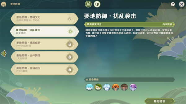 原神要地防御第二天攻略图文