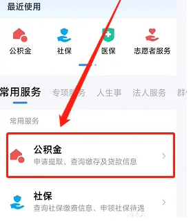 粤省事怎么提取公积金