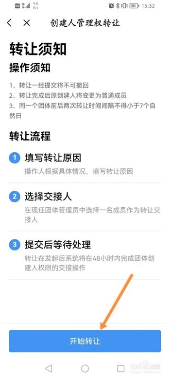 粤省事团体码怎么转让给别人