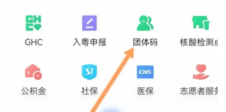 粤省事团体码怎么转让给别人