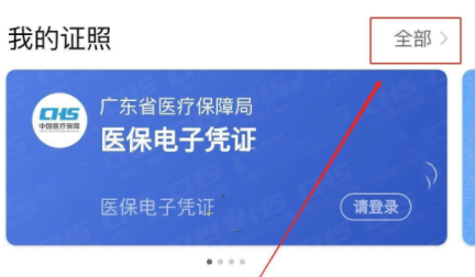 粤省事怎么添加电子驾照