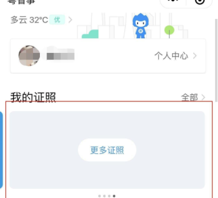 粤省事怎么添加电子驾照