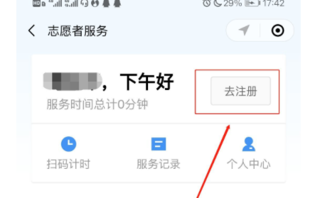 粤省事怎么注册志愿者服务组织