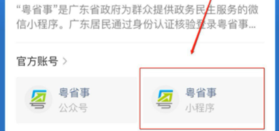 粤省事怎么注册志愿者服务组织