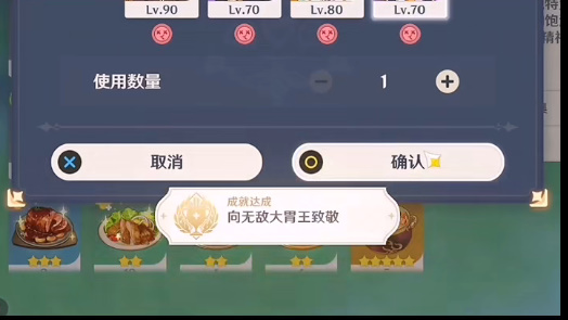 原神成就向无敌大胃王致敬怎么获得