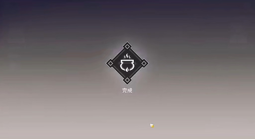 原神人人都是食神成就怎么获得