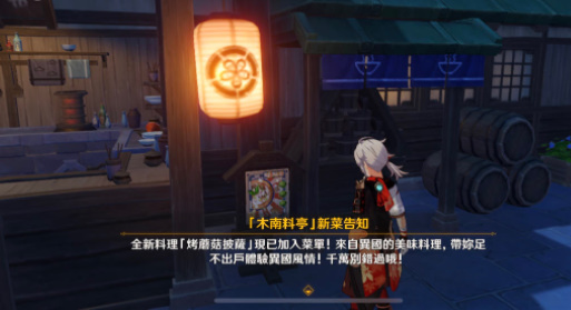 原神人人都是食神成就怎么获得