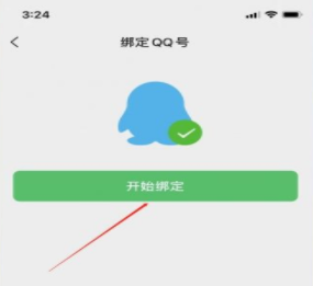 微信怎么绑定QQ账号